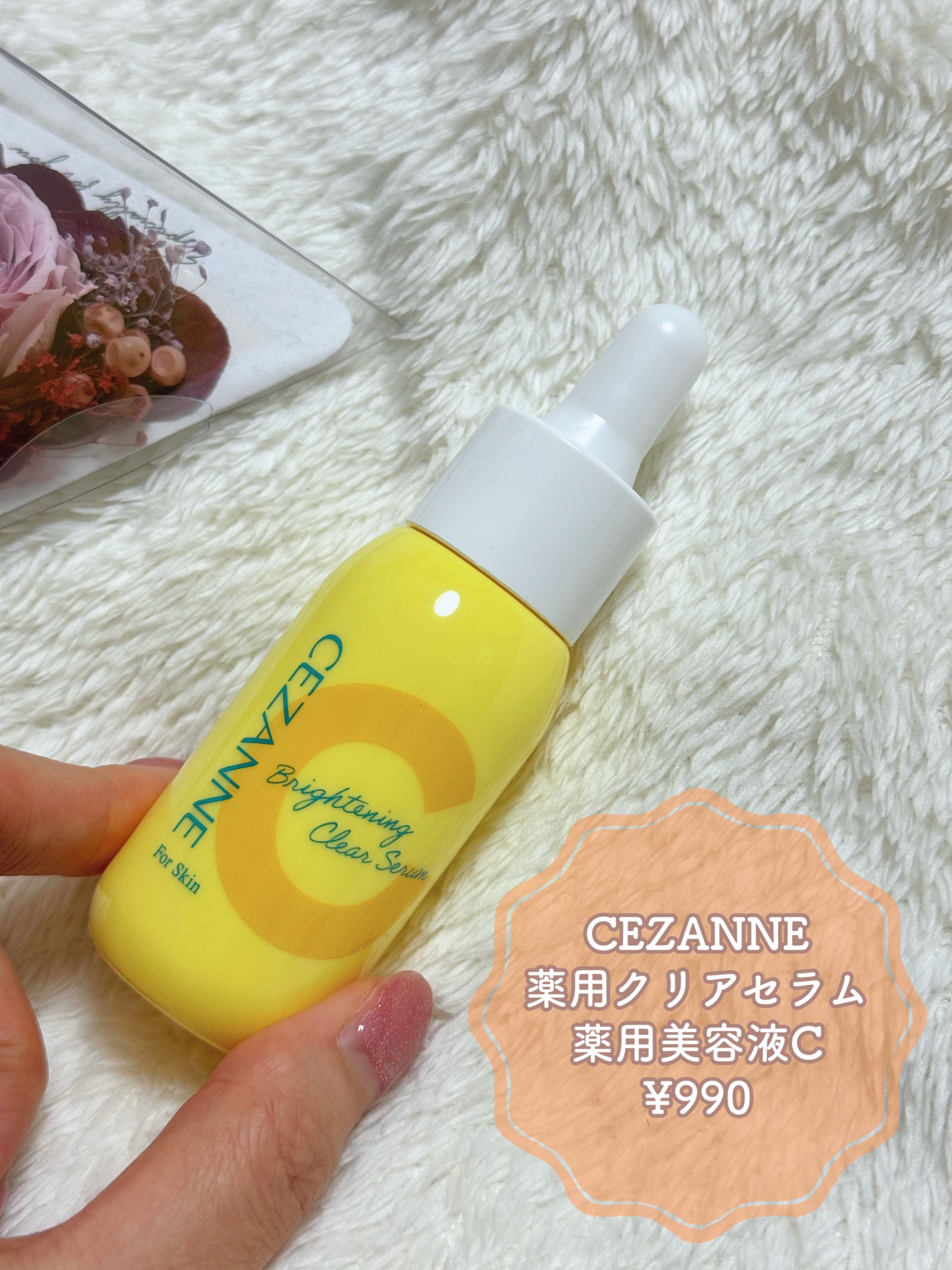 薬用クリアセラム（販売名：セザンヌ 薬用美容液C）/CEZANNE/美容液を使ったクチコミ（2枚目）
