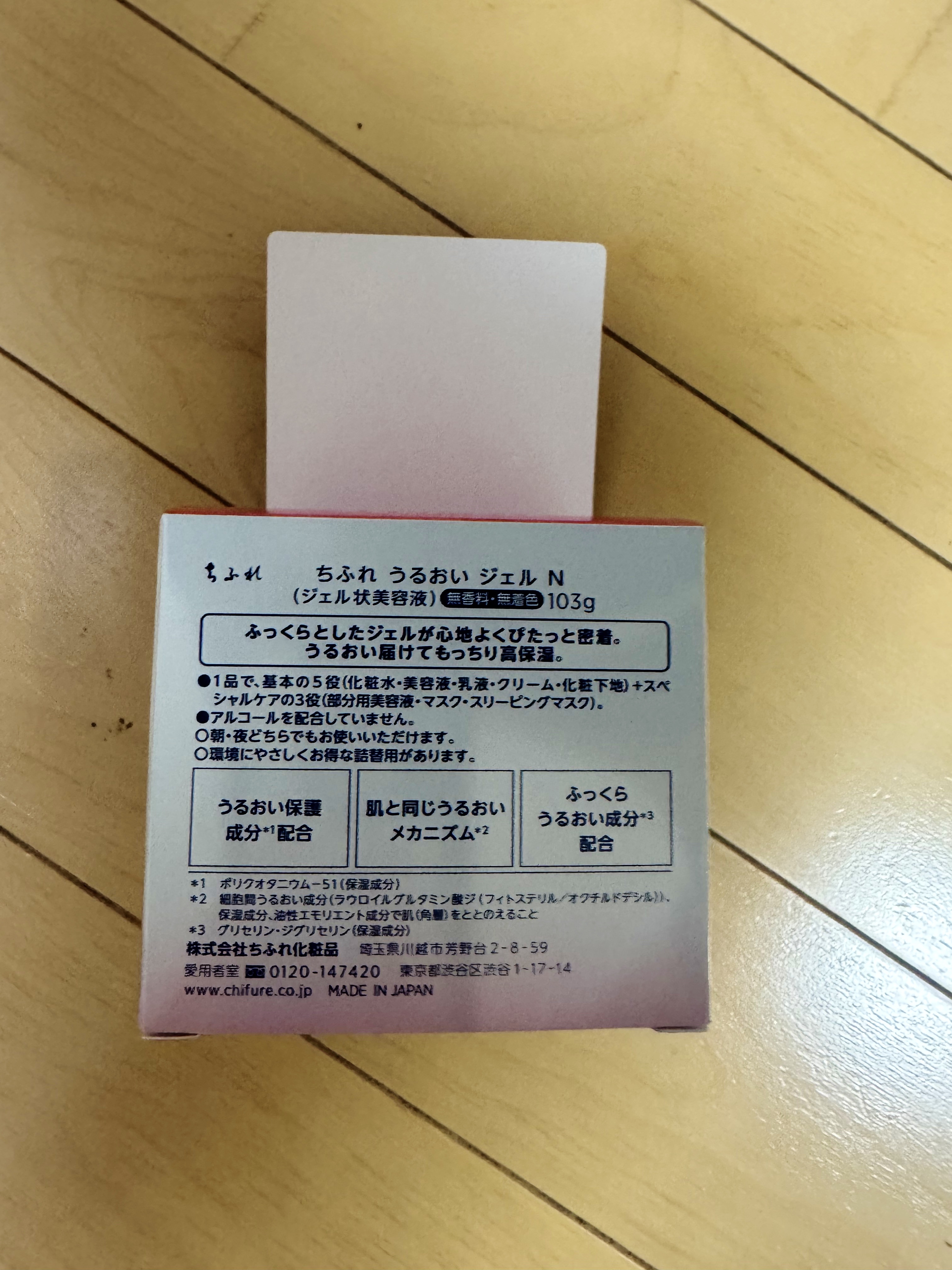 ちふれ うるおい ジェル Nのクチコミ「 ちふれうるおい ジェル N本品¥1,100〜

忙しい朝とかに何個もつけてる余裕がなくてなん.....」（3枚目）