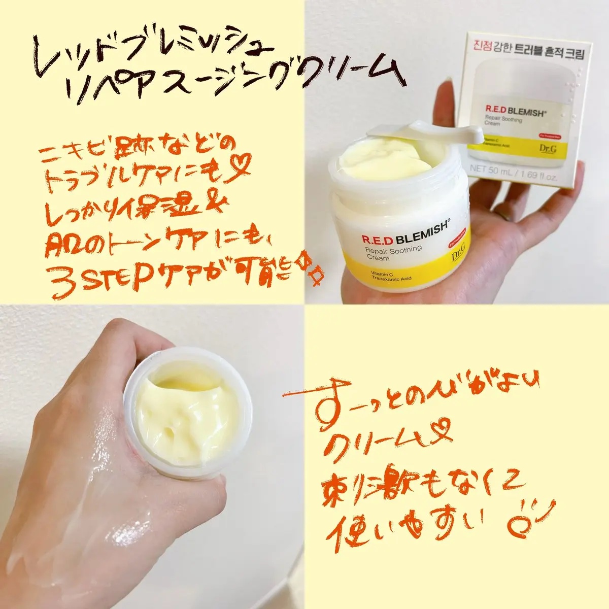 レッドブレミッシュ リペアスージングクリーム/Dr.G/フェイスクリームを使ったクチコミ（3枚目）