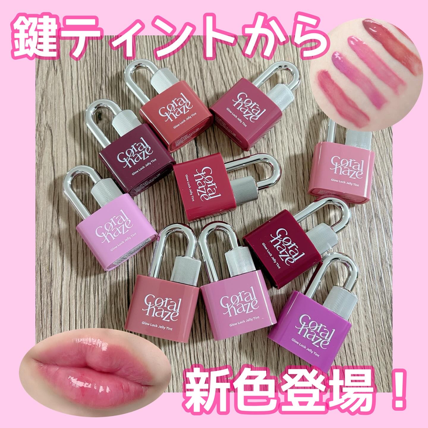 グロウロックゼリーティント/Coralhaze/リップティントを使ったクチコミ（1枚目）