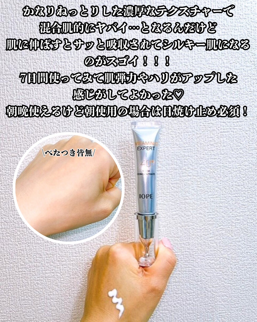 ビタミンC エキスパート40% マスクコンセントレート/IOPE/フェイスクリームを使ったクチコミ(4枚目)