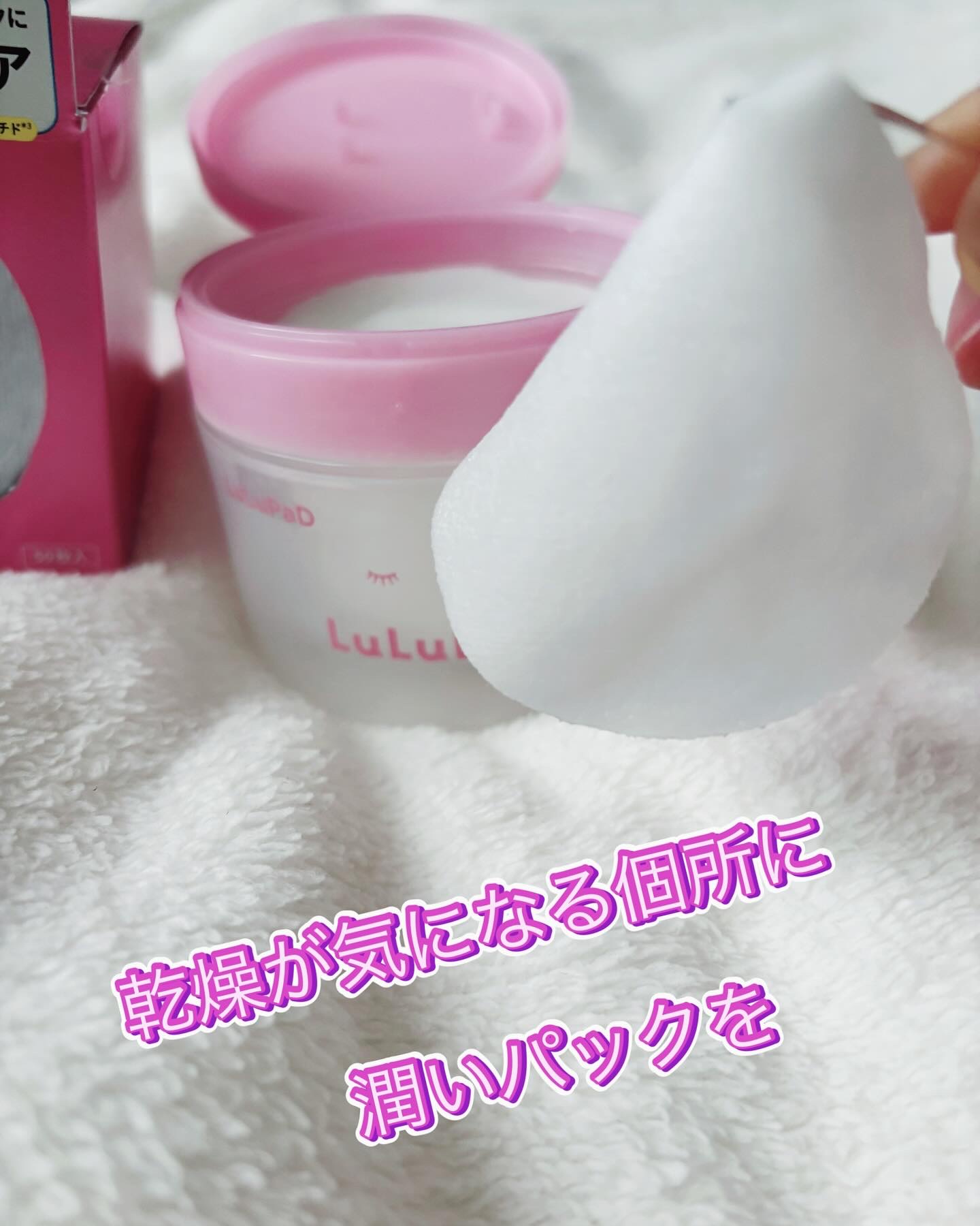 ルルルン トナーパッド うるおいON/ルルルン/トナーパッドを使ったクチコミ（3枚目）