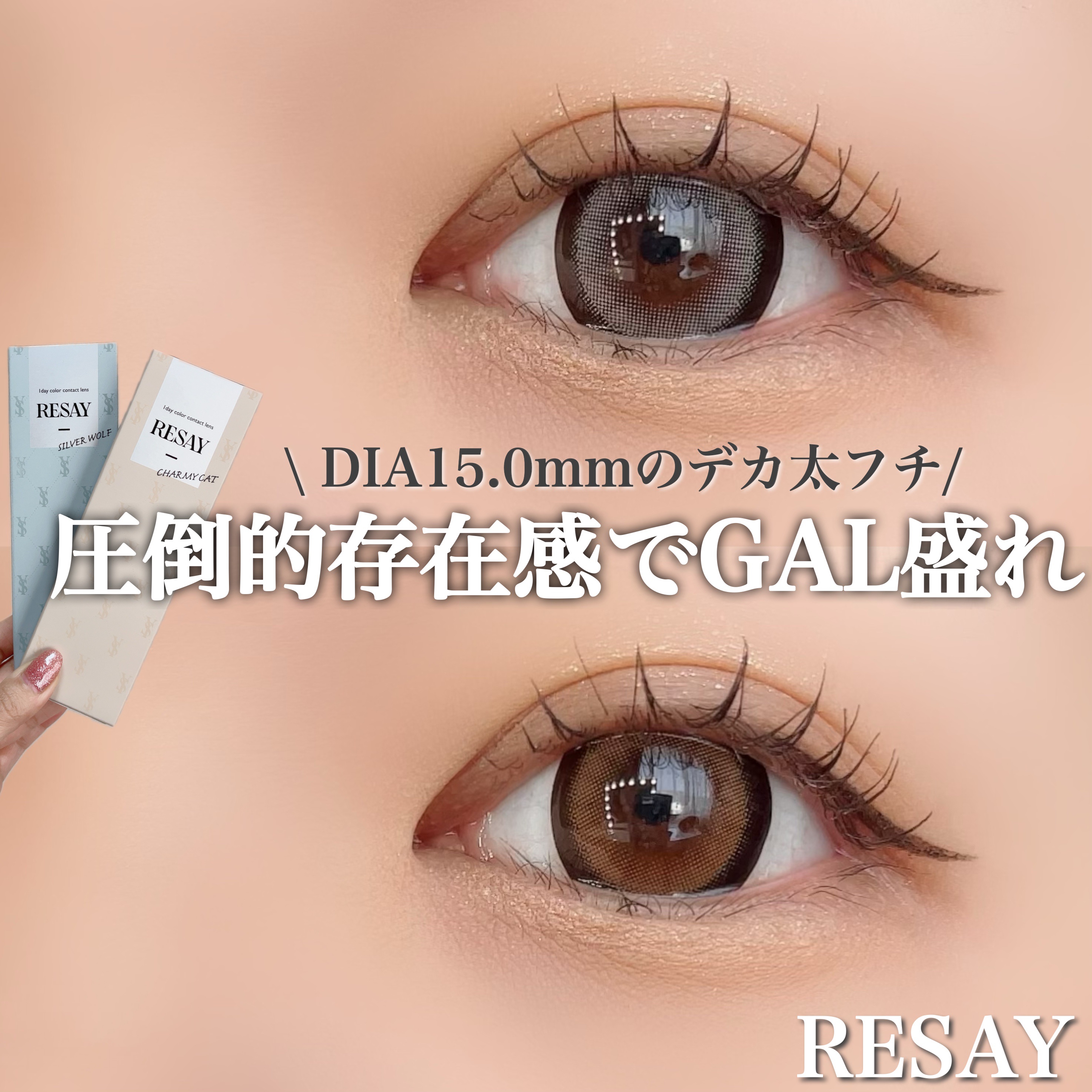 RESAY 1day/RESAY/ワンデー（１DAY）カラコンを使ったクチコミ（1枚目）