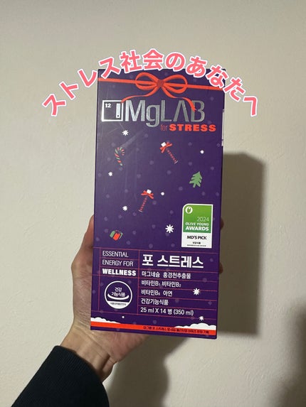 Mglab for STRESS/MgLAB/健康サプリメントを使ったクチコミ(1枚目)