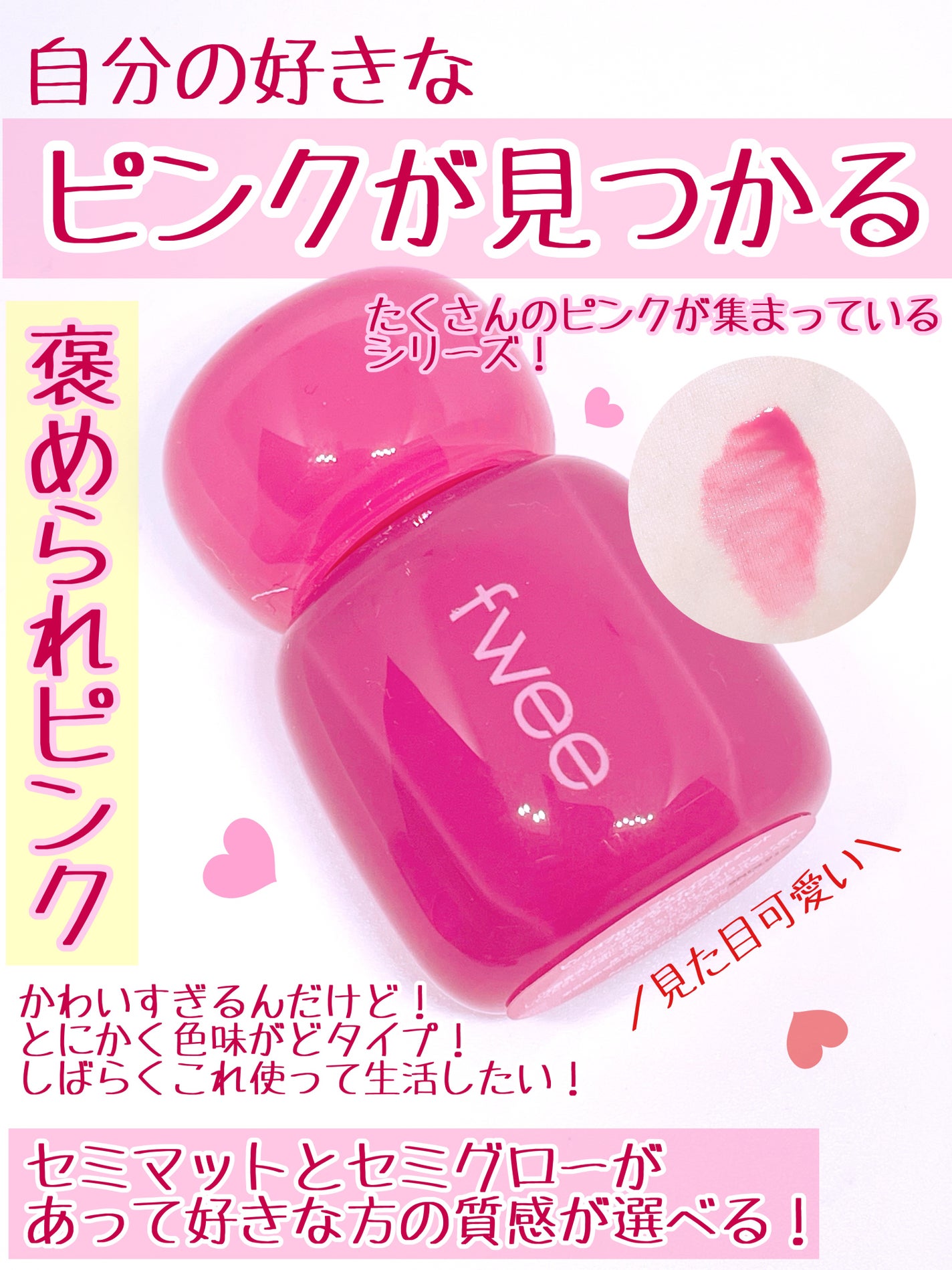 フィー ピンクオブセッションステイフィットティント/fwee/リップティントを使ったクチコミ(3枚目)