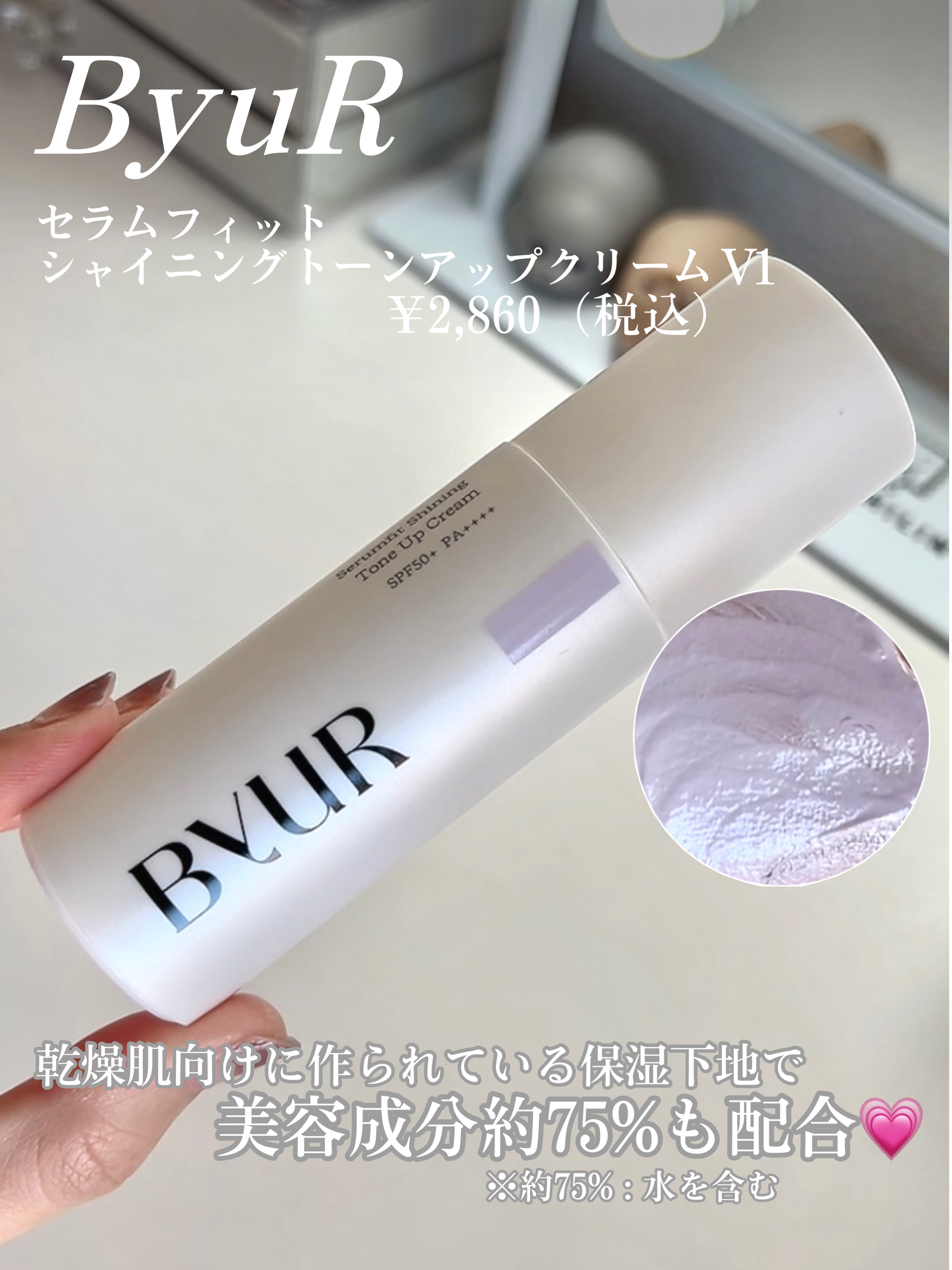 セラムフィット バランシング トーンアップクリーム/ByUR/化粧下地を使ったクチコミ（3枚目）