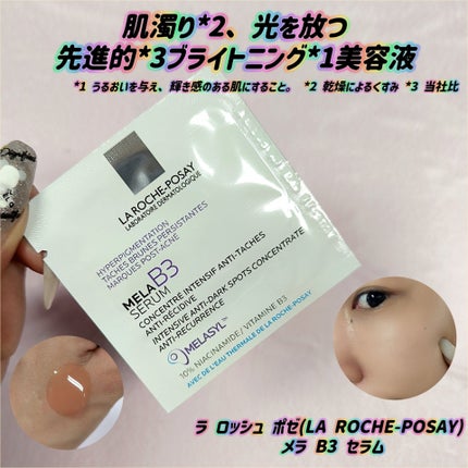 メラ B3 セラム/ラ ロッシュ ポゼ/美容液を使ったクチコミ(1枚目)