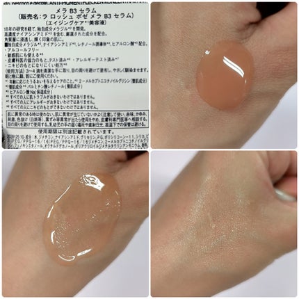 メラ B3 セラム/ラ ロッシュ ポゼ/美容液を使ったクチコミ(2枚目)