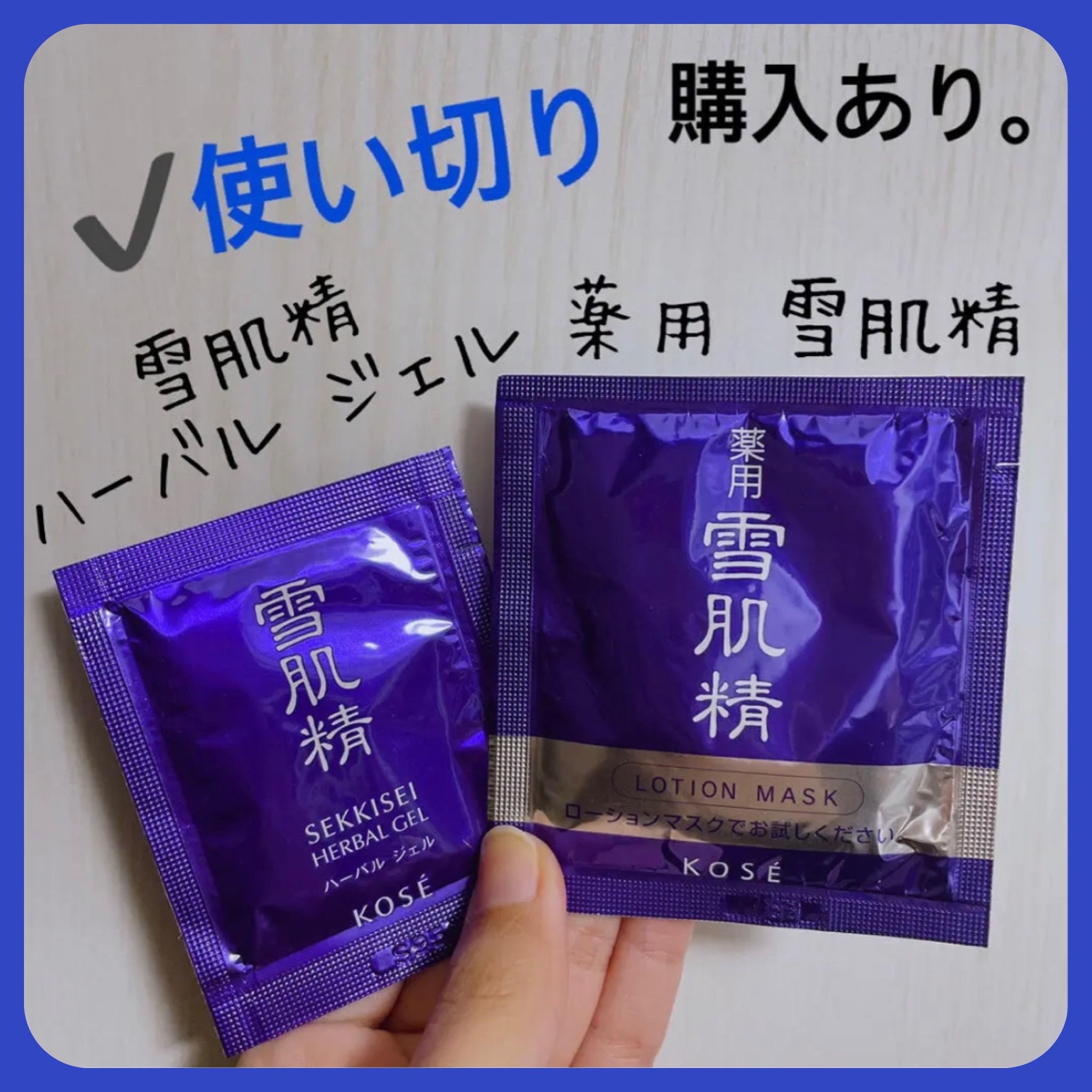 薬用 雪肌精/雪肌精/化粧水を使ったクチコミ（1枚目）