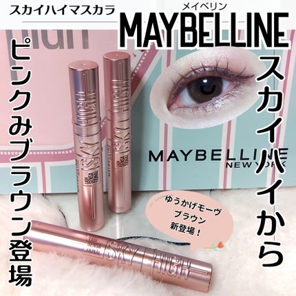 スカイハイ/MAYBELLINE NEW YORK/マスカラを使ったクチコミ(1枚目)