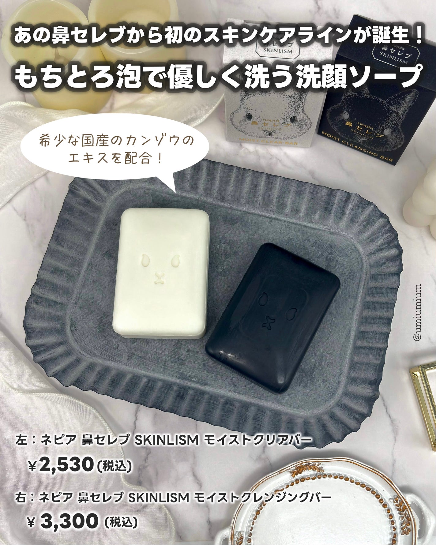 ネピア 鼻セレブ SKINLISM モイストクリアバー/ネピア/洗顔石鹸を使ったクチコミ(2枚目)