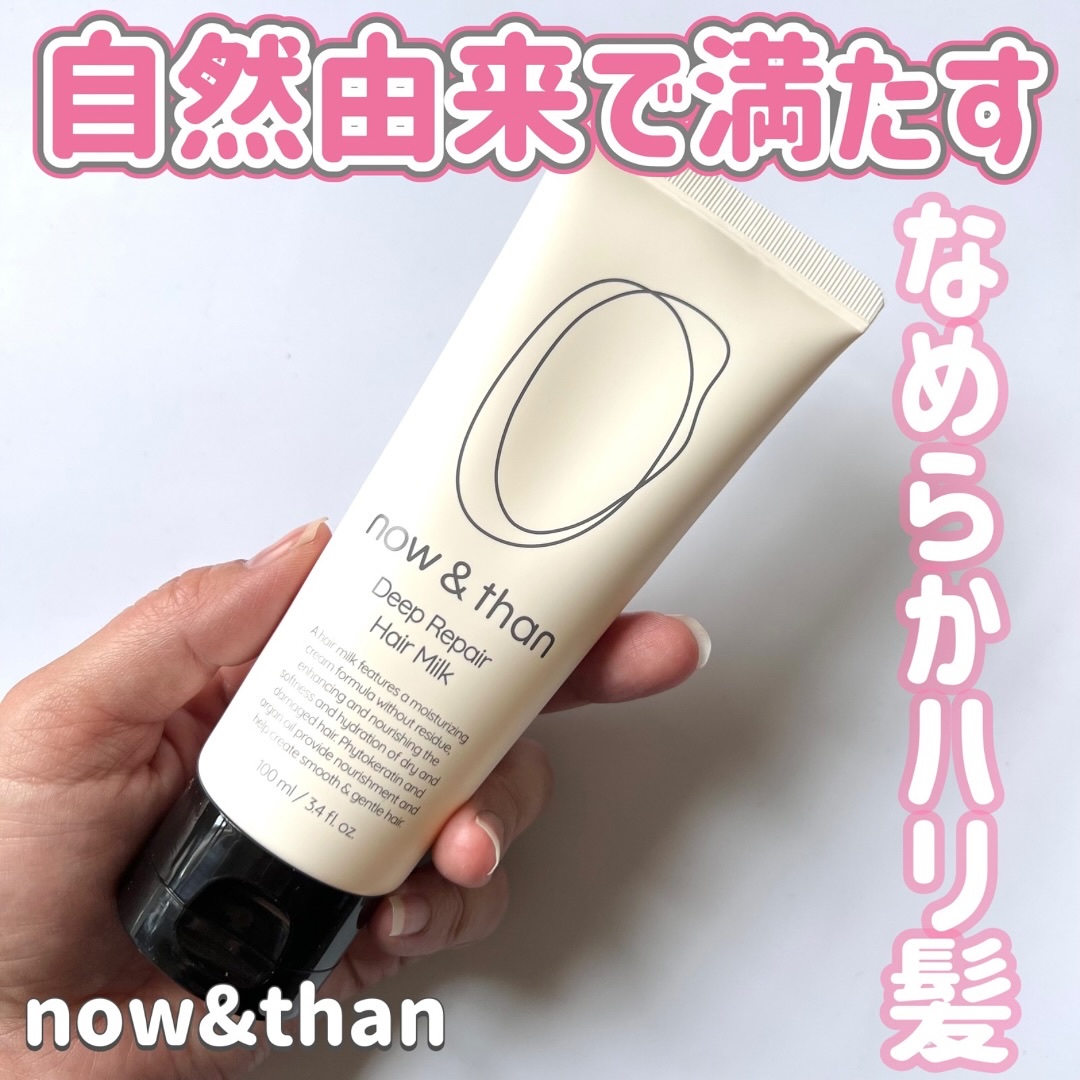 now & than（ナウアンドダン） ナウアンドダン リフレッシュヘアシャンプー/カプセルイントリートメントのクチコミ「\LDK the BeautyでA評価の実力派/

『now&than』
ナリッシングヘアート.....」（1枚目）