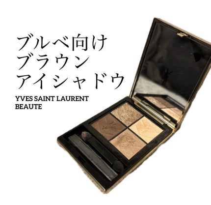 クチュール ミニ クラッチ/YVES SAINT LAURENT BEAUTE/アイシャドウパレットを使ったクチコミ(1枚目)