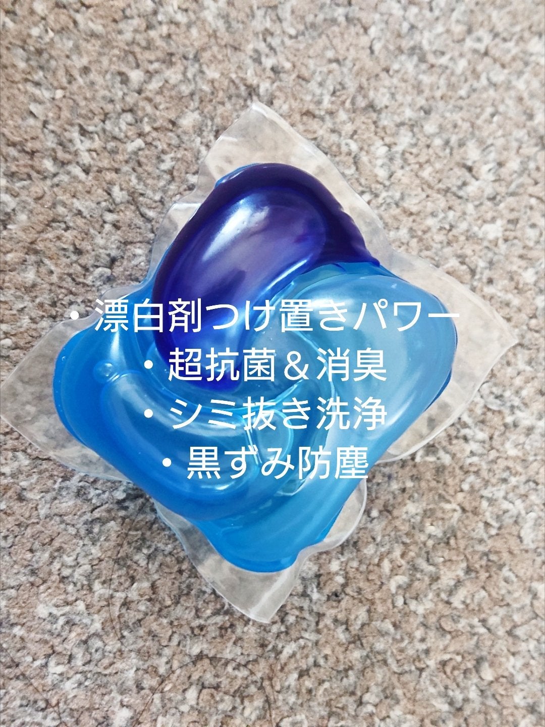 アリエール ジェルボール プロパワー/アリエール/洗濯洗剤を使ったクチコミ(3枚目)