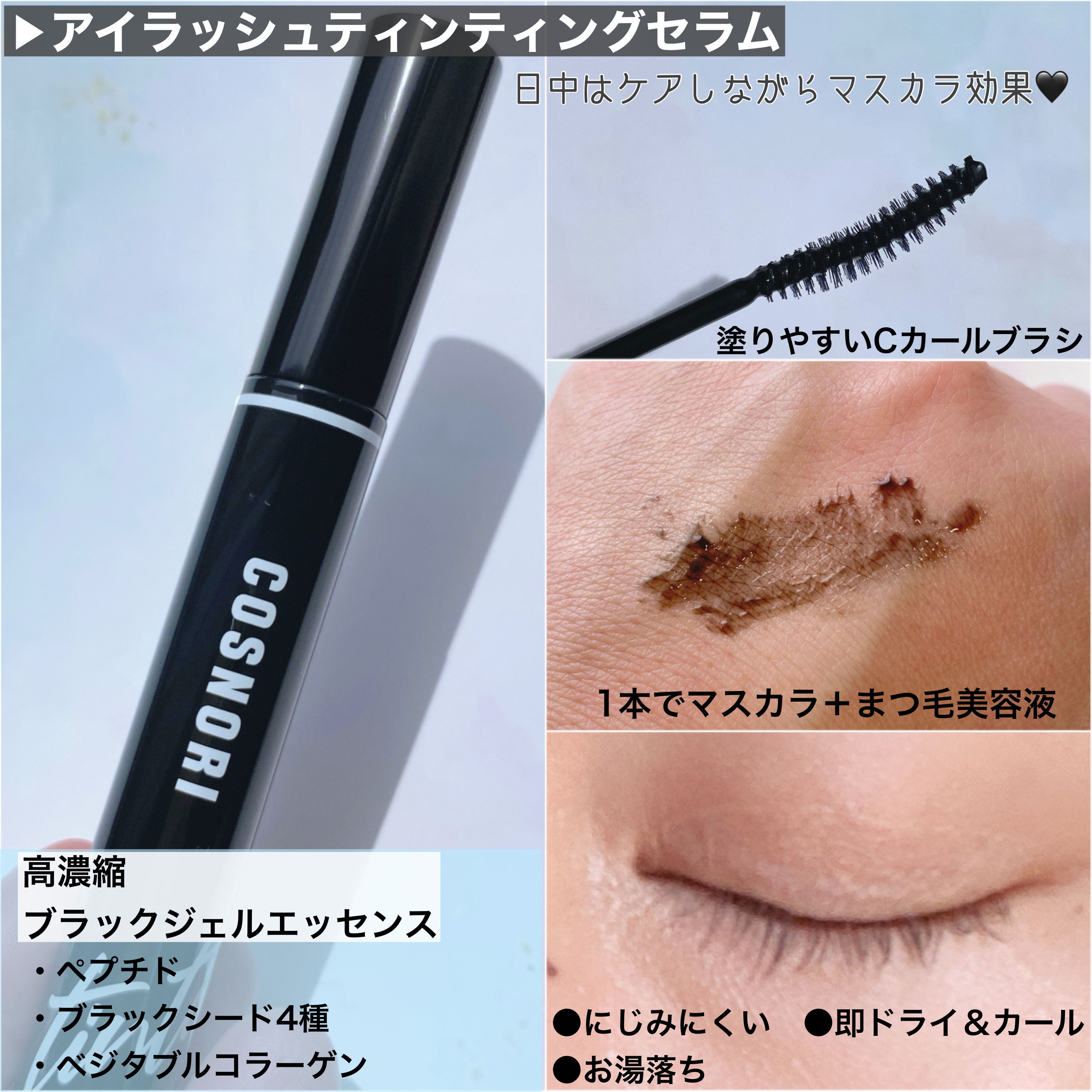 ロングアクティブアイラッシュセラム/COSNORI/まつげ美容液を使ったクチコミ（3枚目）