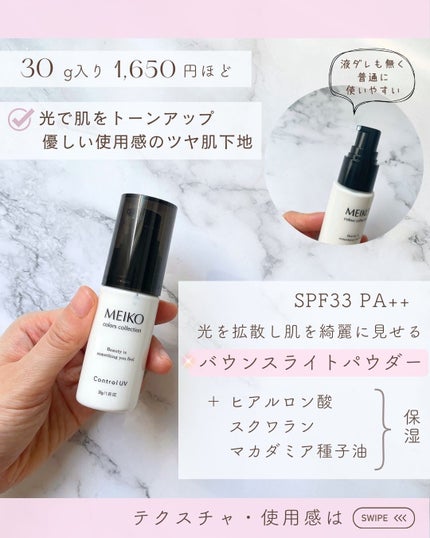 MCコレクション コントロールUV/メイコー化粧品/化粧下地を使ったクチコミ(1枚目)