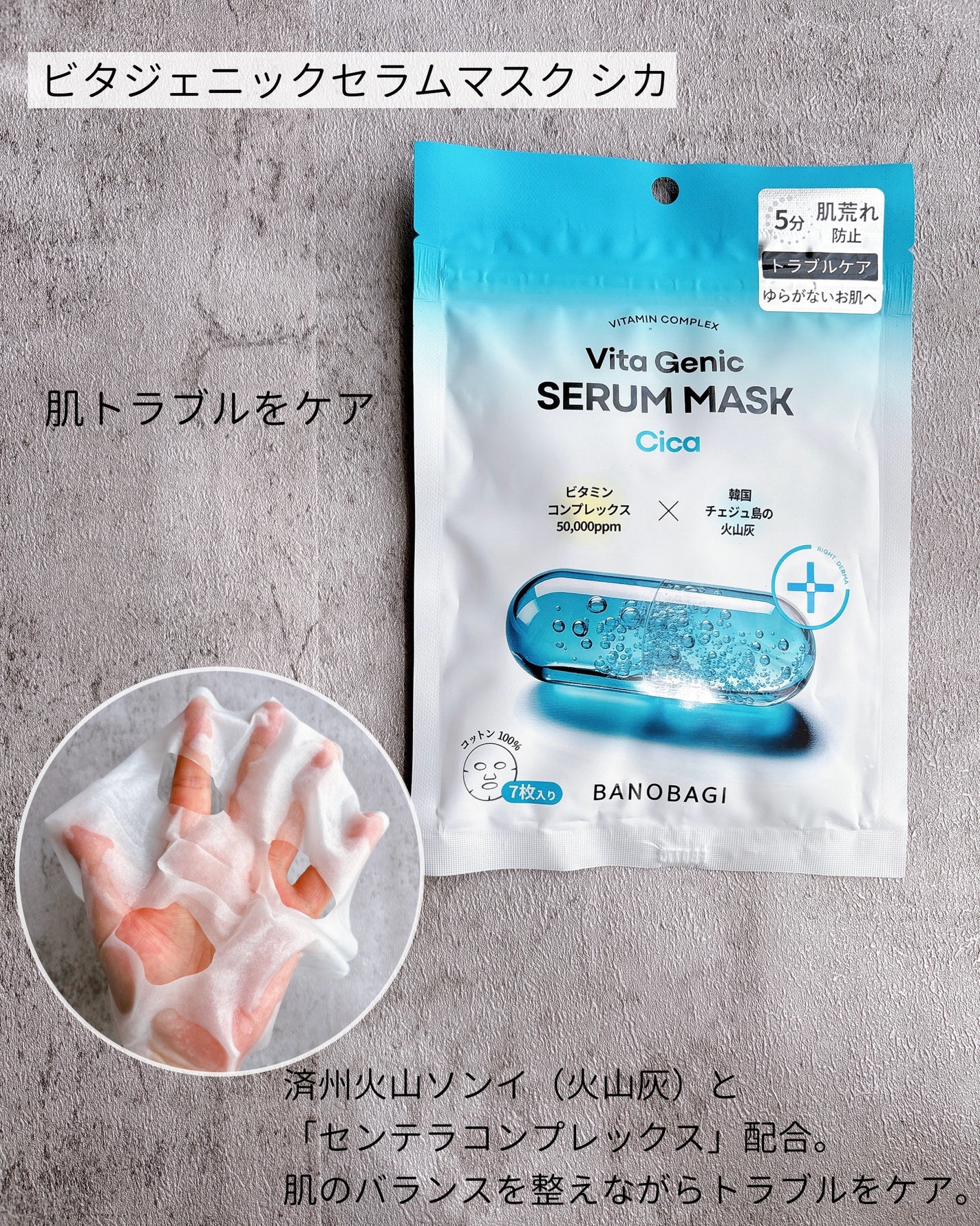 ビタジェニックセラムマスクシカ/BANOBAGI/シートマスク・パックを使ったクチコミ(4枚目)