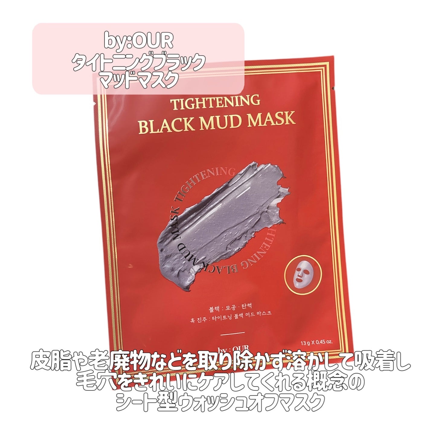 タイトニングブラック マッドマスク/by : OUR/シートマスク・パックを使ったクチコミ(2枚目)