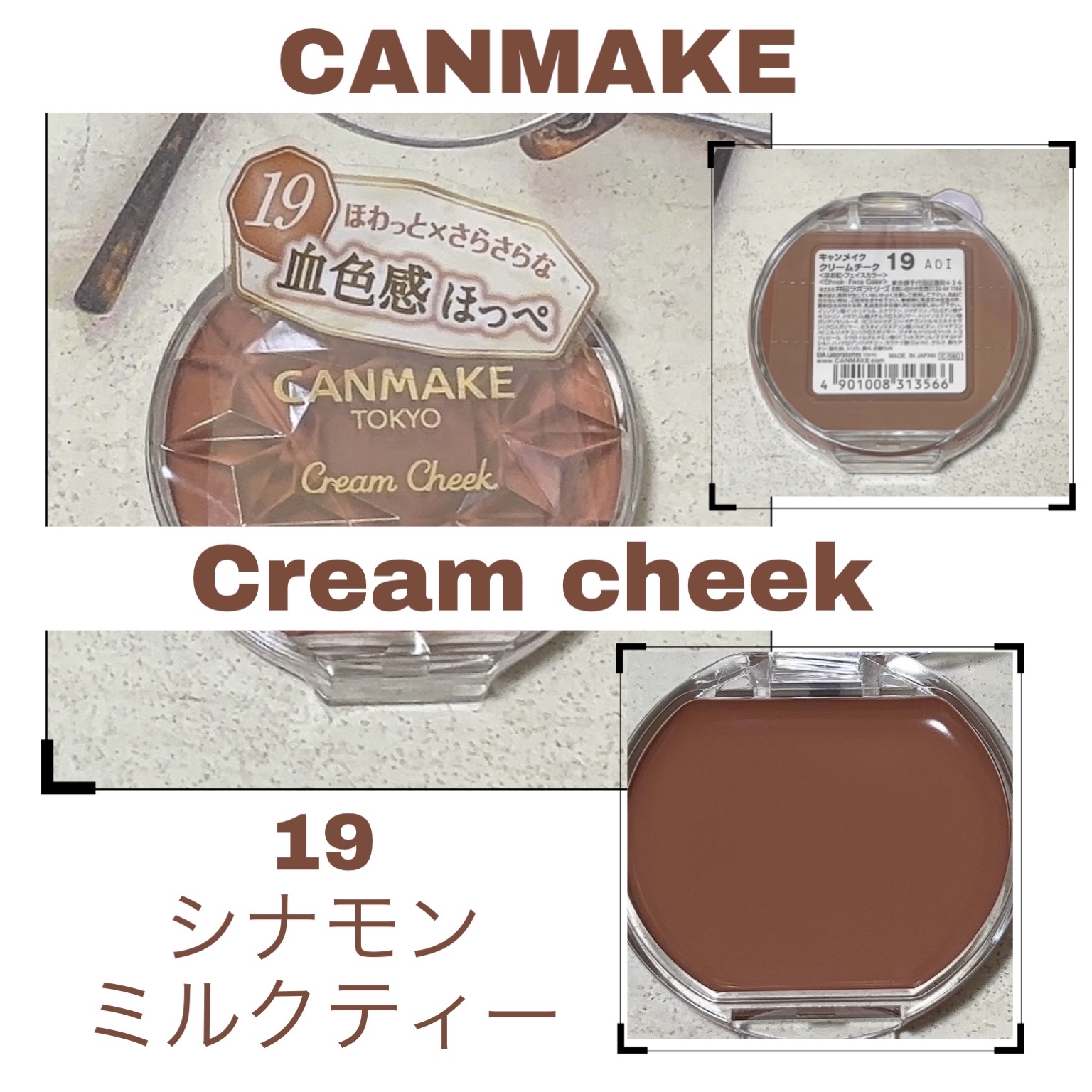 クリームチーク/キャンメイク/ジェル・クリームチークを使ったクチコミ（1枚目）