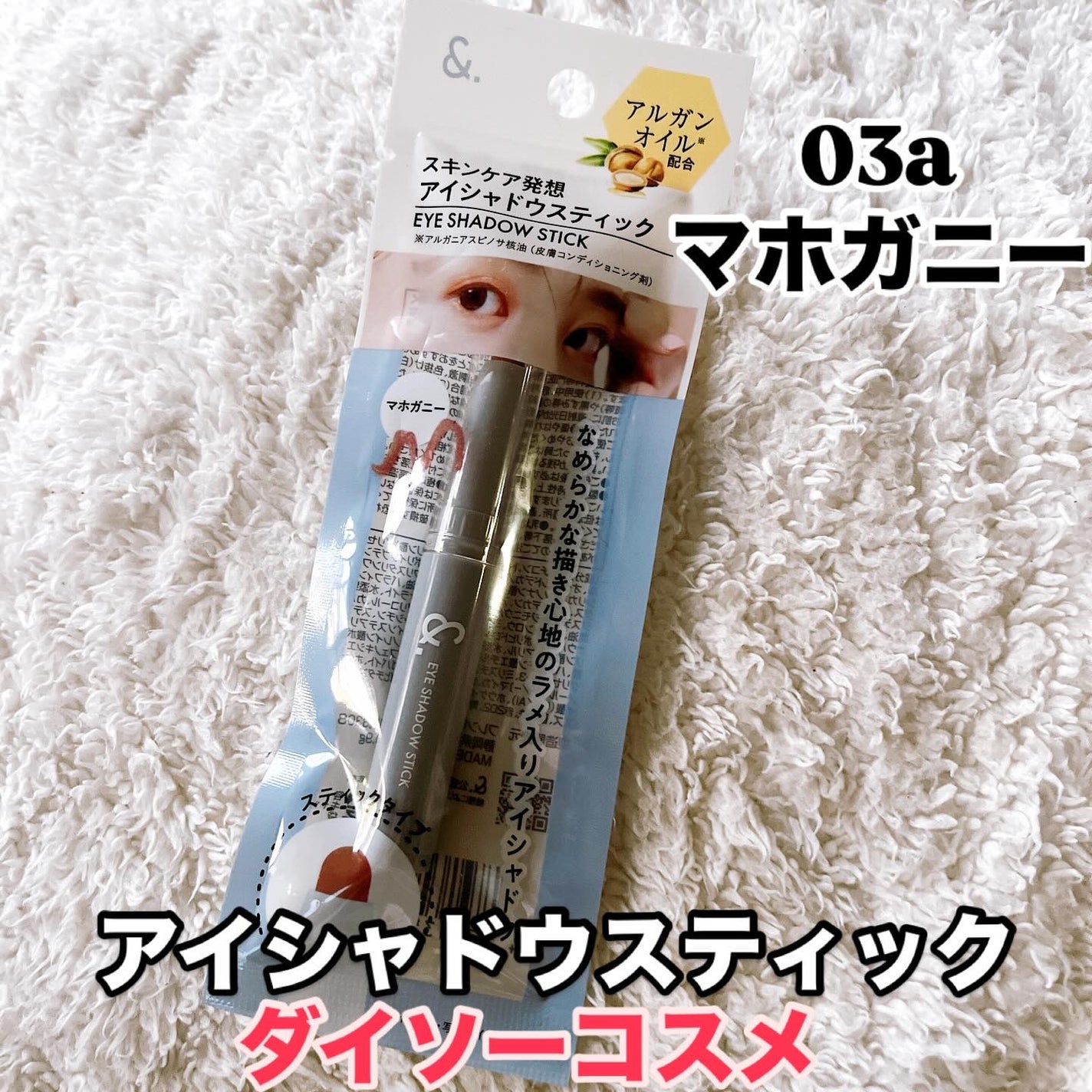 &.アイシャドウスティック/DAISO/スティックアイシャドウを使ったクチコミ(1枚目)