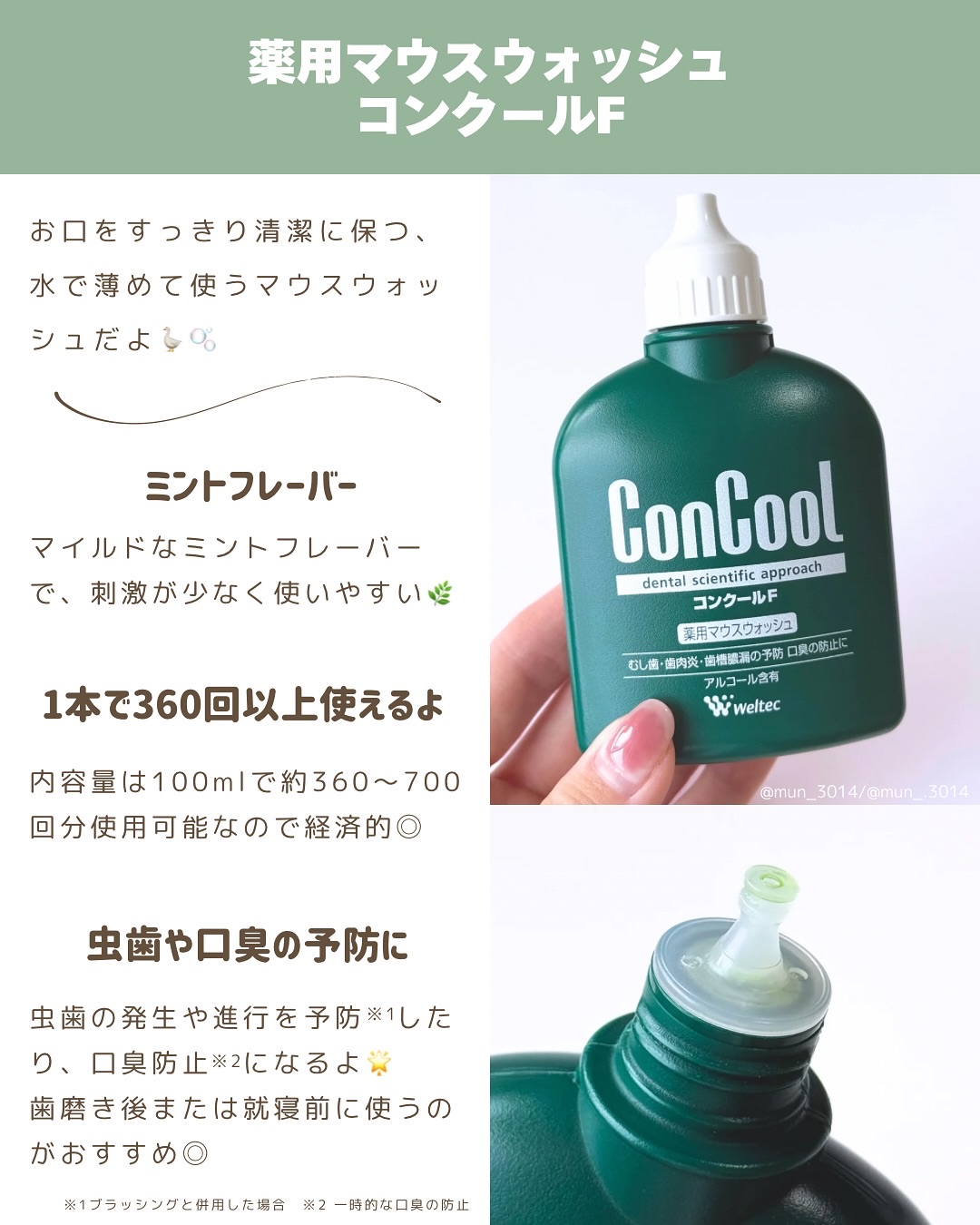 コンクールF/ウエルテック/マウスウォッシュ・スプレーを使ったクチコミ（2枚目）