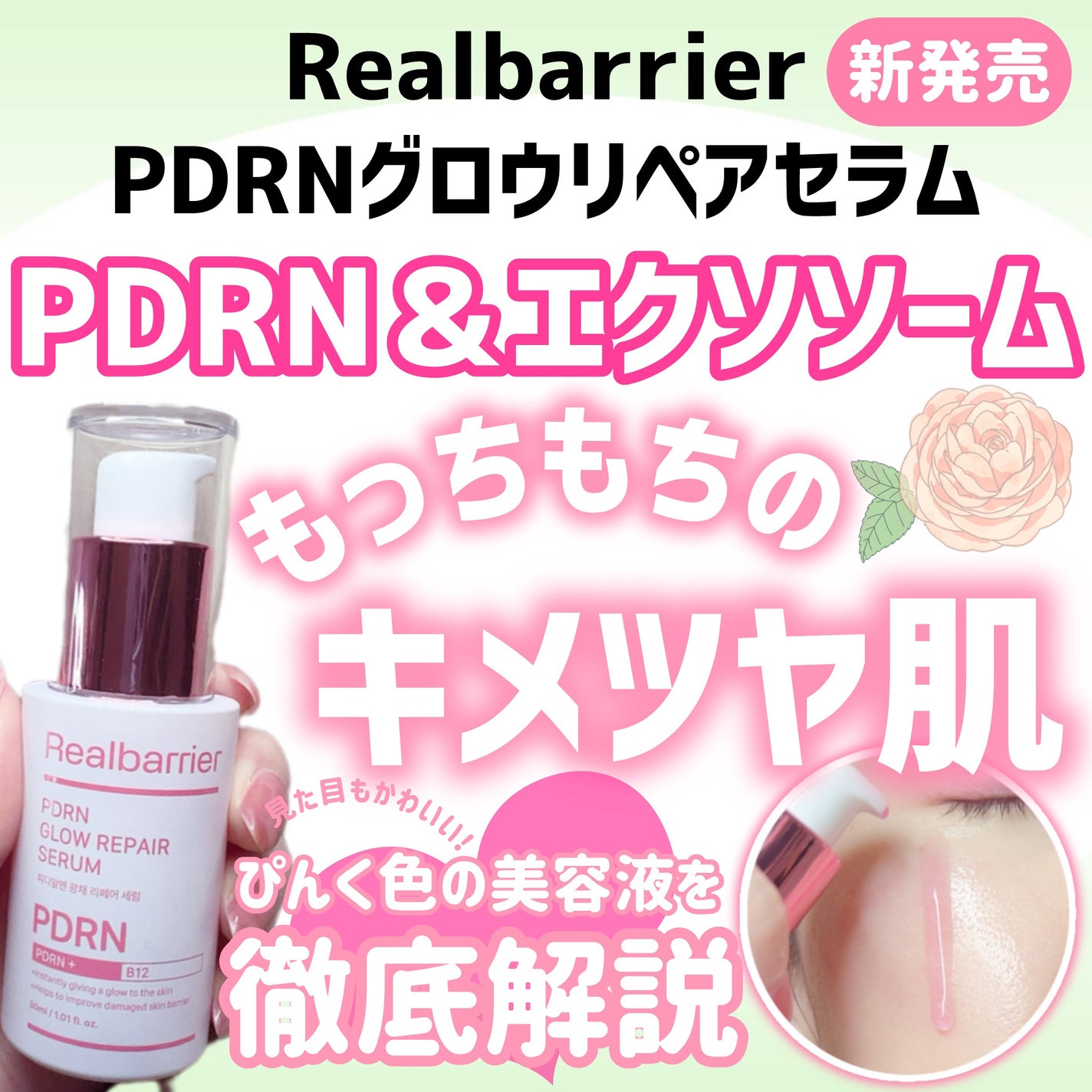 PDRNグロウリペアセラム/Real Barrier/美容液を使ったクチコミ(1枚目)
