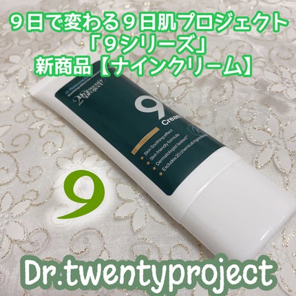 ナインクリーム/Dr.Twenty Project/フェイスクリームを使ったクチコミ(1枚目)