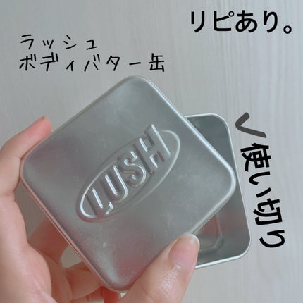 ボディバター缶/ラッシュ/その他を使ったクチコミ(1枚目)