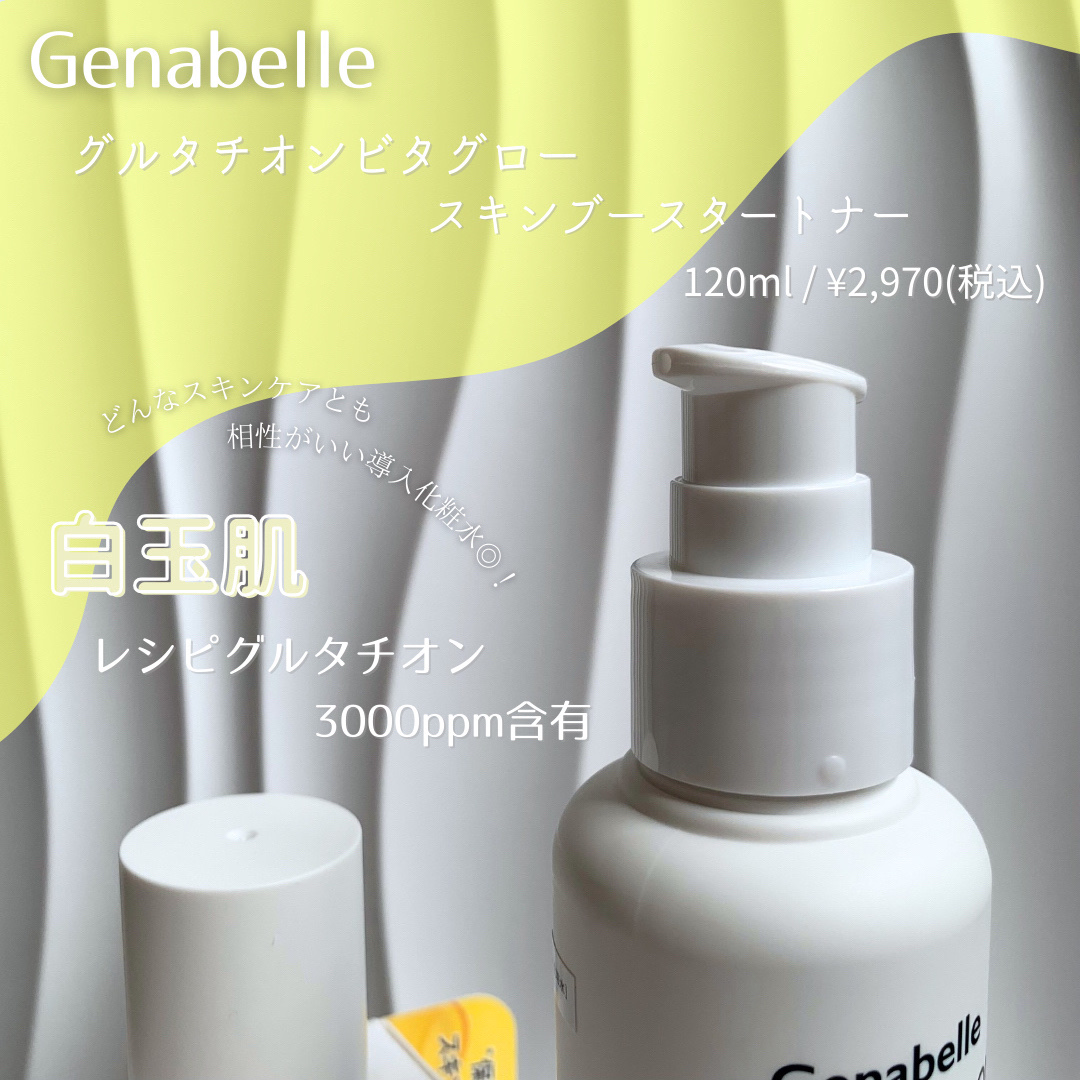 グルタチオンビタグロースキンブースタートナー /Genabelle/化粧水を使ったクチコミ（2枚目）
