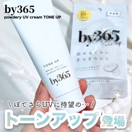 by365 パウダリーUVクリーム トーンアップ/ナリスアップ/日焼け止め・UVケアを使ったクチコミ(1枚目)