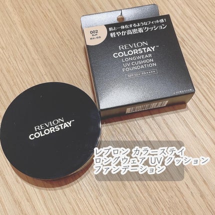 レブロン カラーステイ ロングウェア UV クッション ファンデーション/REVLON/クッションファンデーションを使ったクチコミ(1枚目)