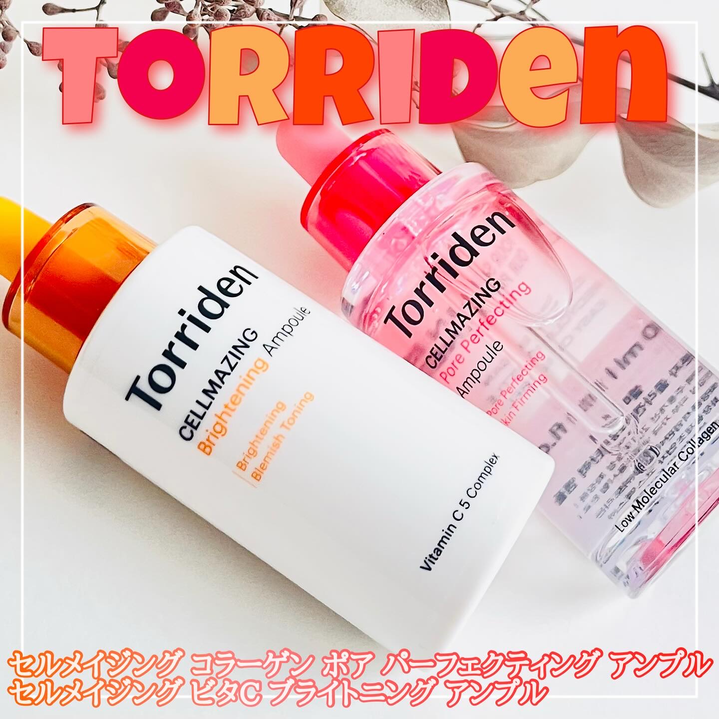 セルメイジング ビタC ブライトニングアンプル/Torriden/美容液を使ったクチコミ（1枚目）