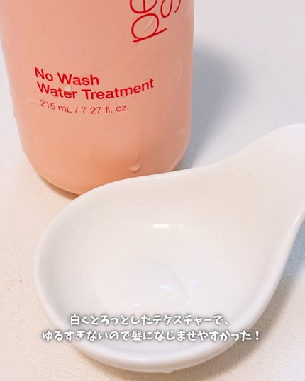 パーフェクトノーウォッシュウォータートリートメント /miseenscene/アウトバストリートメントを使ったクチコミ(4枚目)