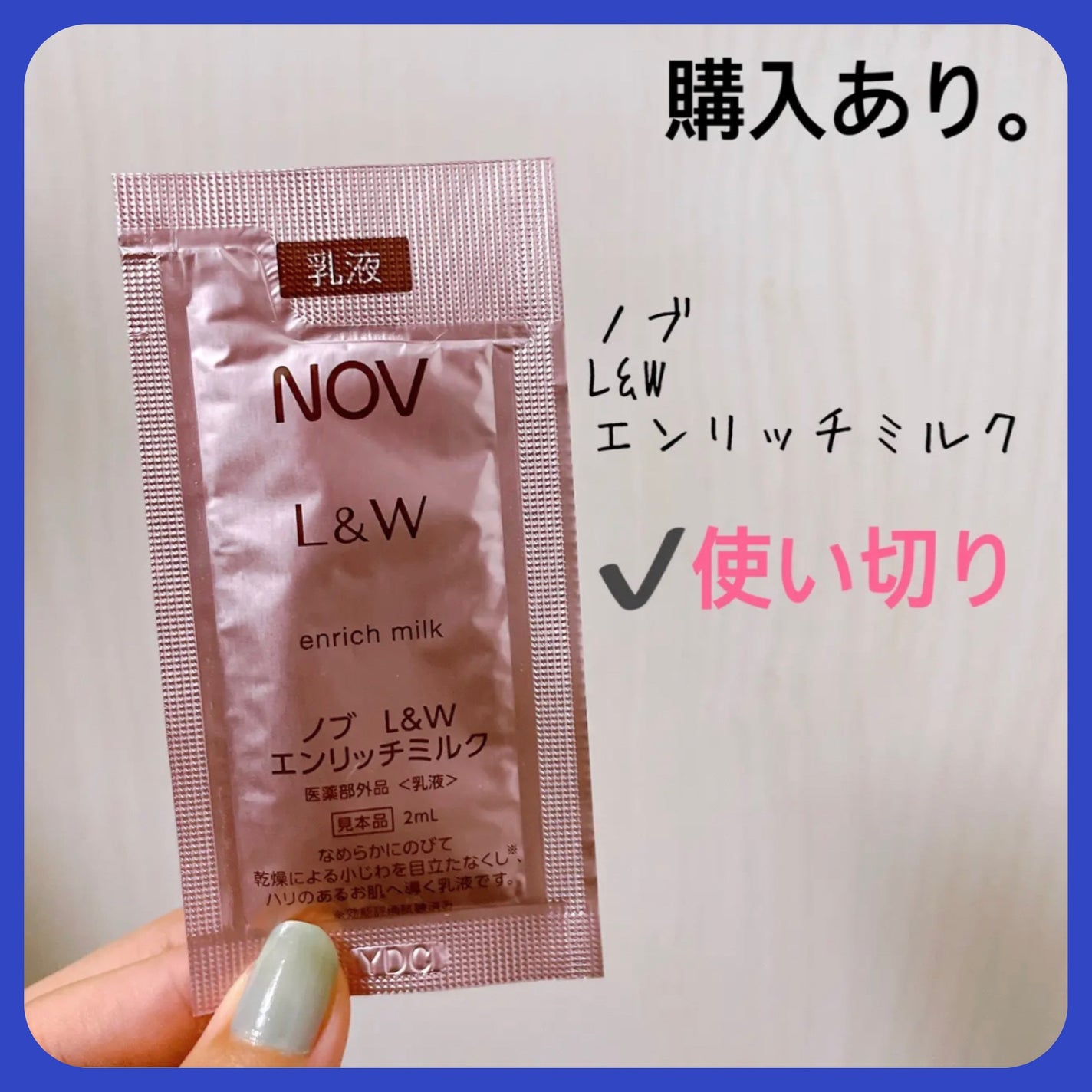 L&W エンリッチミルク/NOV/乳液を使ったクチコミ(1枚目)