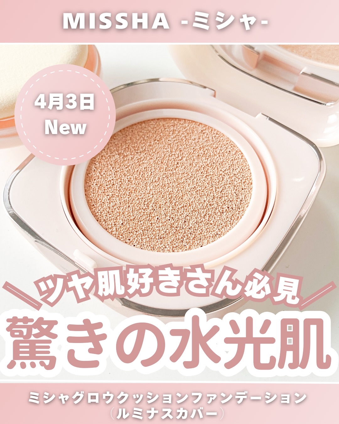 ミシャ グロウ クッション ファンデーション(ルミナスカバー)/MISSHA/クッションファンデーションを使ったクチコミ（1枚目）