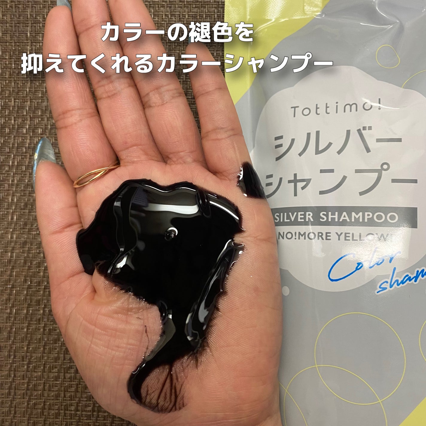 Tottimo! カラーシャンプー/アイケイ/市販シャンプーを使ったクチコミ(3枚目)