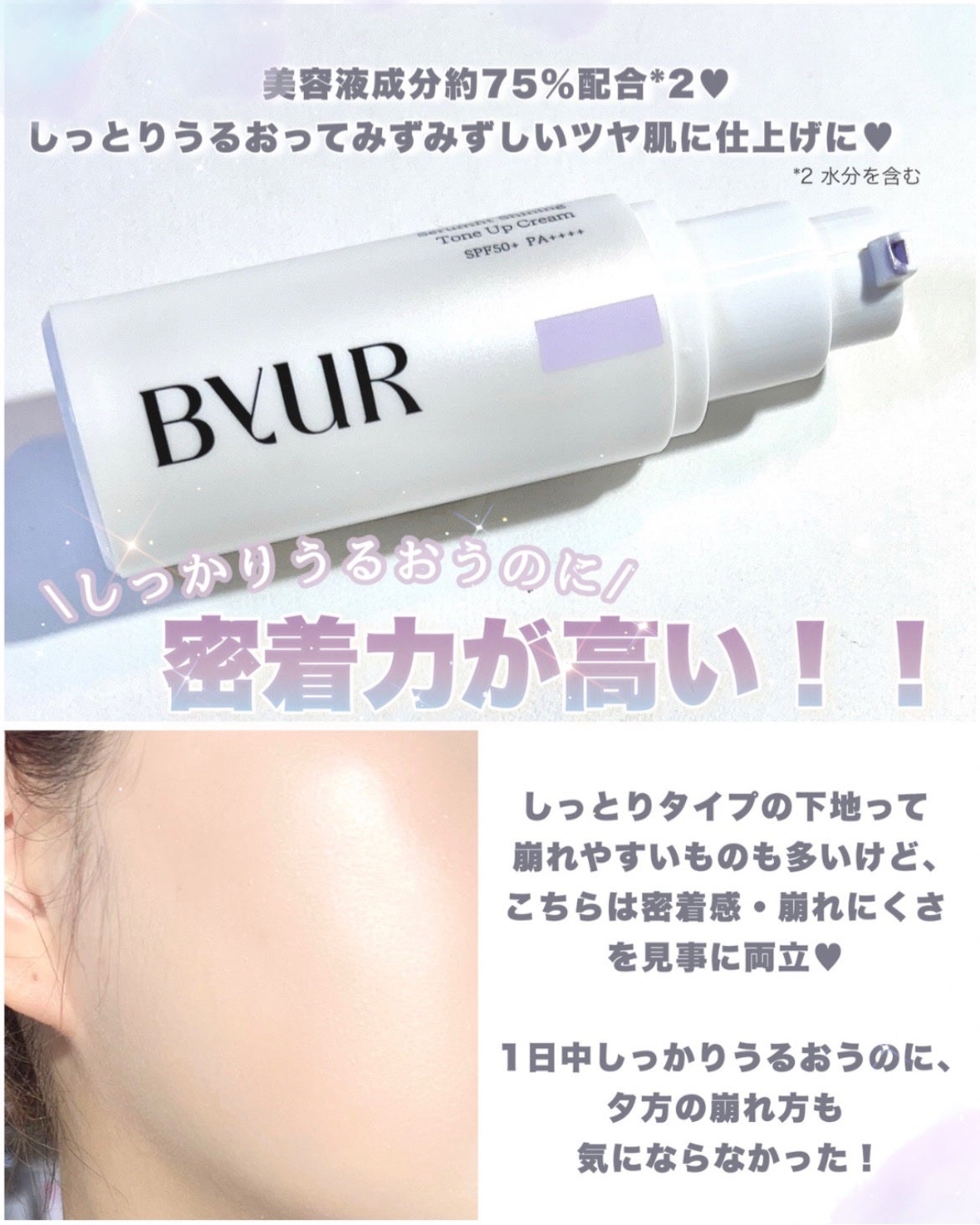 セラムフィット バランシング トーンアップクリーム/ByUR/化粧下地を使ったクチコミ(5枚目)