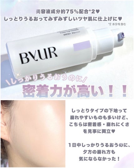 セラムフィット バランシング トーンアップクリーム/ByUR/化粧下地を使ったクチコミ(5枚目)