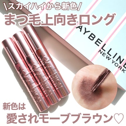 スカイハイ/MAYBELLINE NEW YORK/マスカラを使ったクチコミ(1枚目)