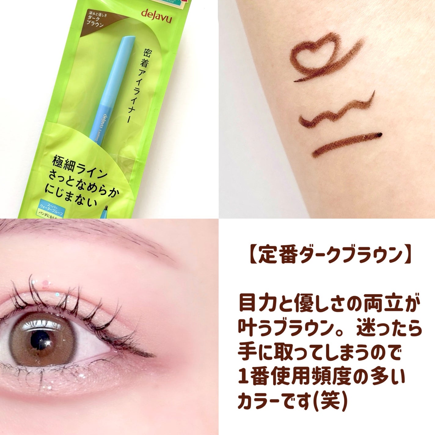 「密着アイライナー」極細クリームペンシル/デジャヴュ/ペンシルアイライナーを使ったクチコミ(5枚目)