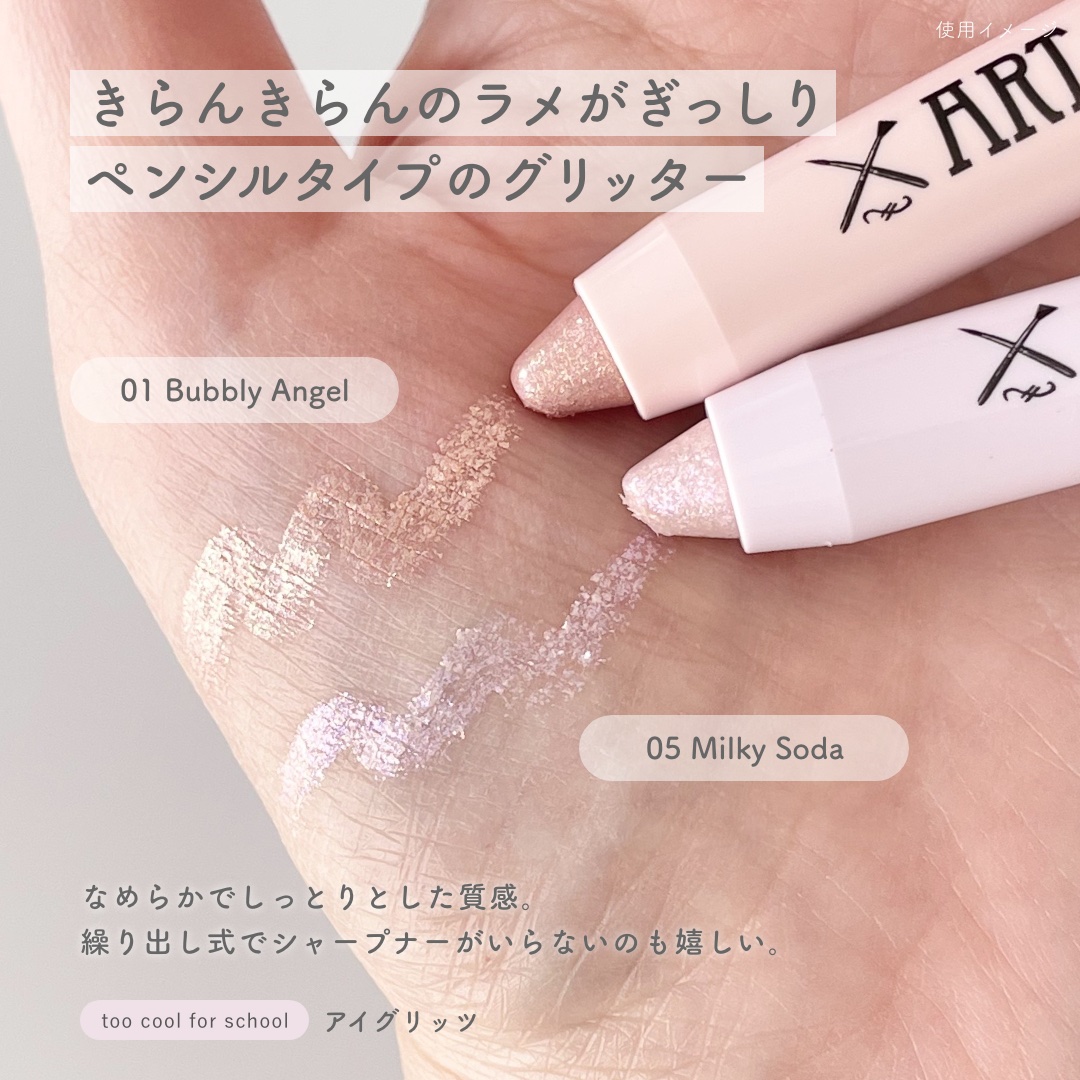 アートクラス アイグリッツ/too cool for school/スティックアイシャドウを使ったクチコミ（2枚目）