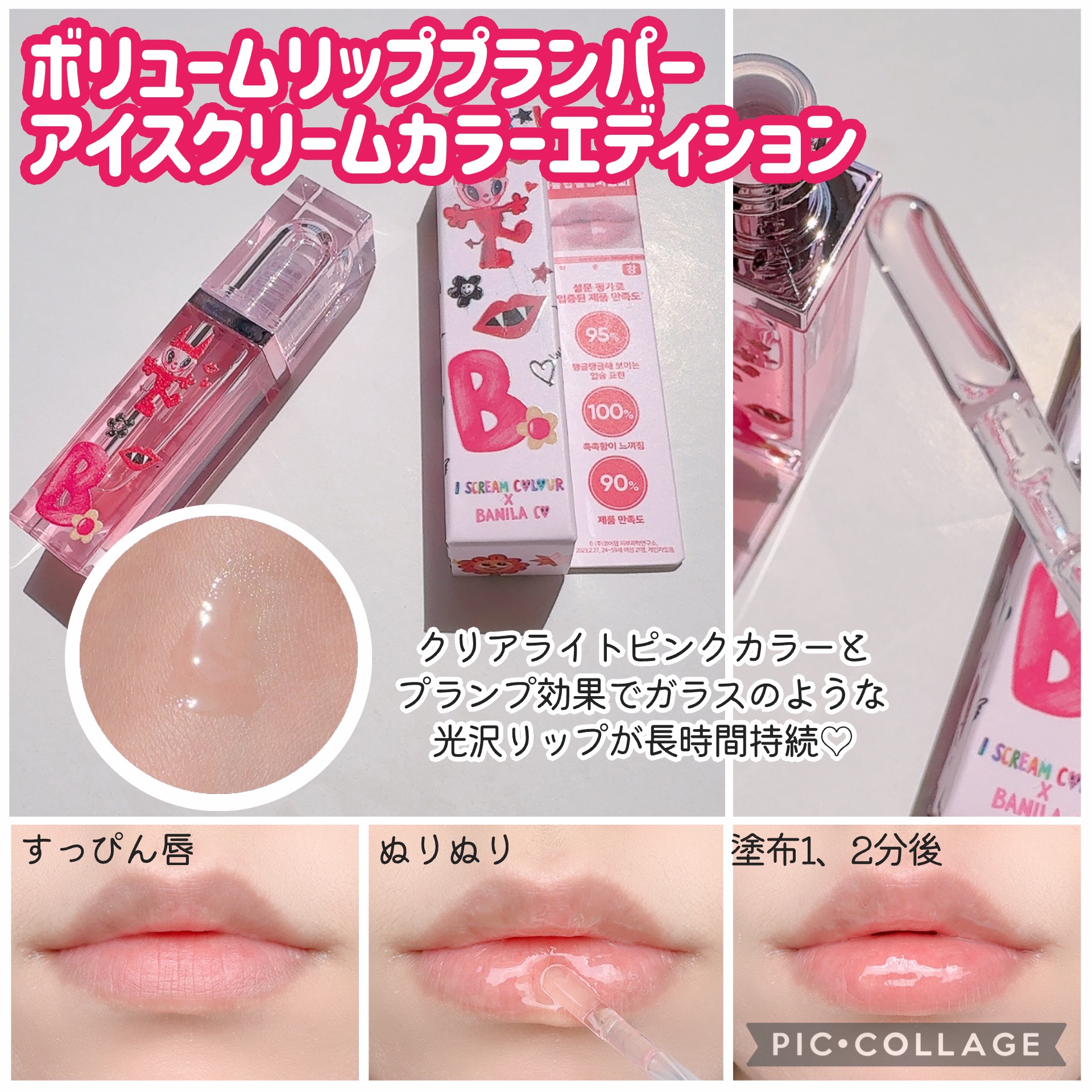 ボリュームリッププランパー/BANILA CO/リッププランパーを使ったクチコミ（3枚目）