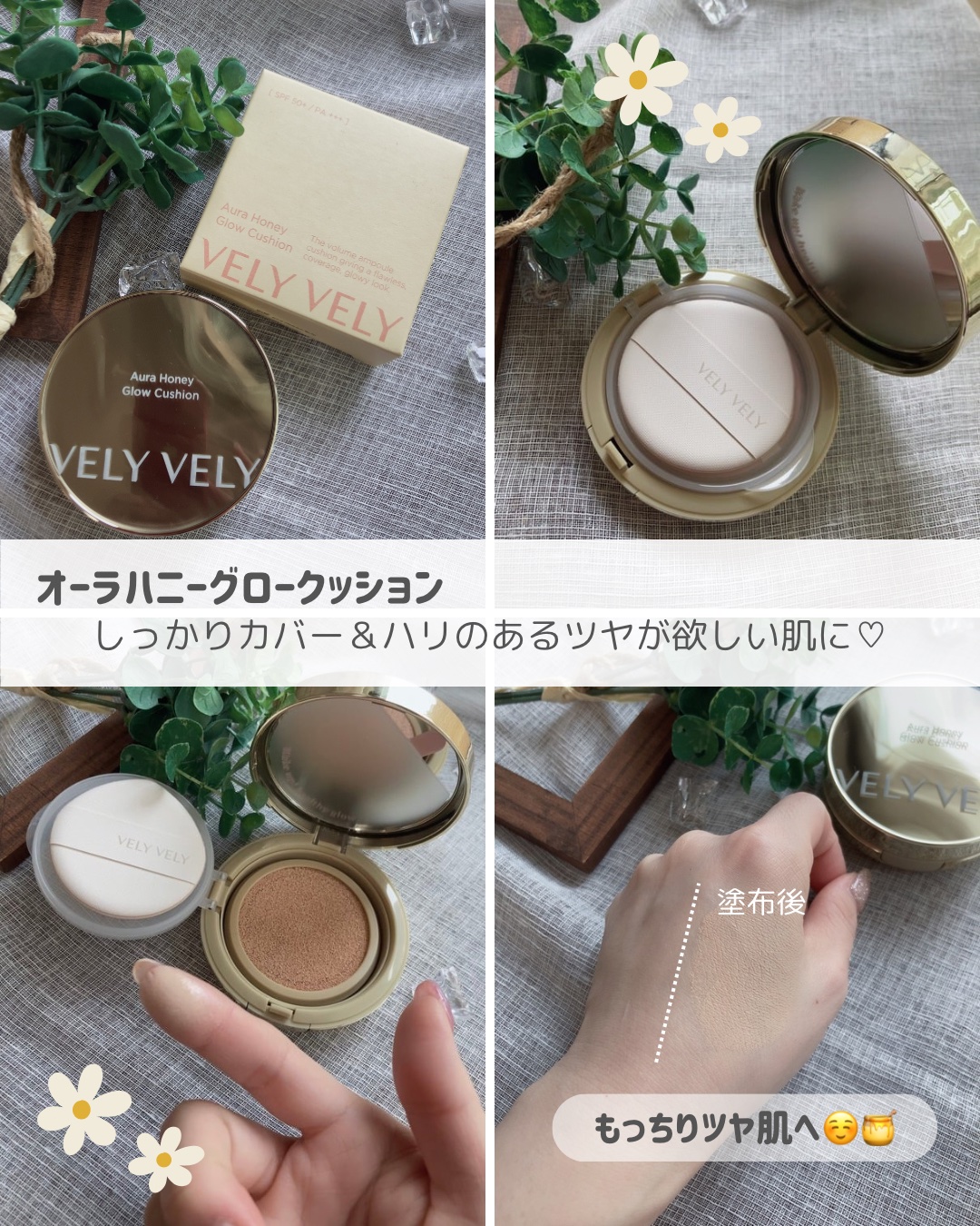 はちみつツヤ肌クッションファンデ/VELY VELY/クッションファンデーションを使ったクチコミ（2枚目）