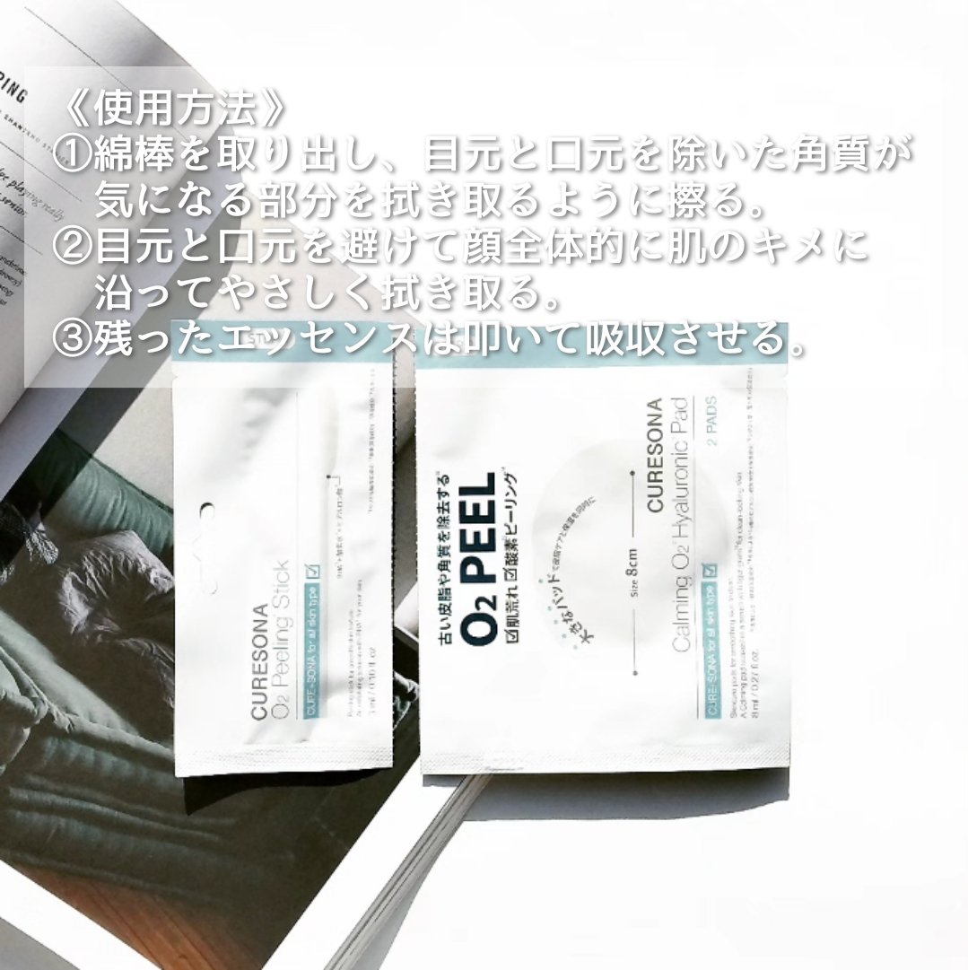 ピーリングキット カミングオーツーヒアルロニックパッド/CURESONA/スキンケアキットを使ったクチコミ（3枚目）