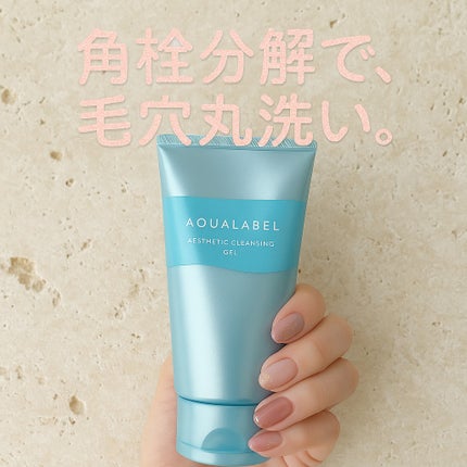 エステ洗顔ジェル/アクアレーベル/その他洗顔料を使ったクチコミ(1枚目)