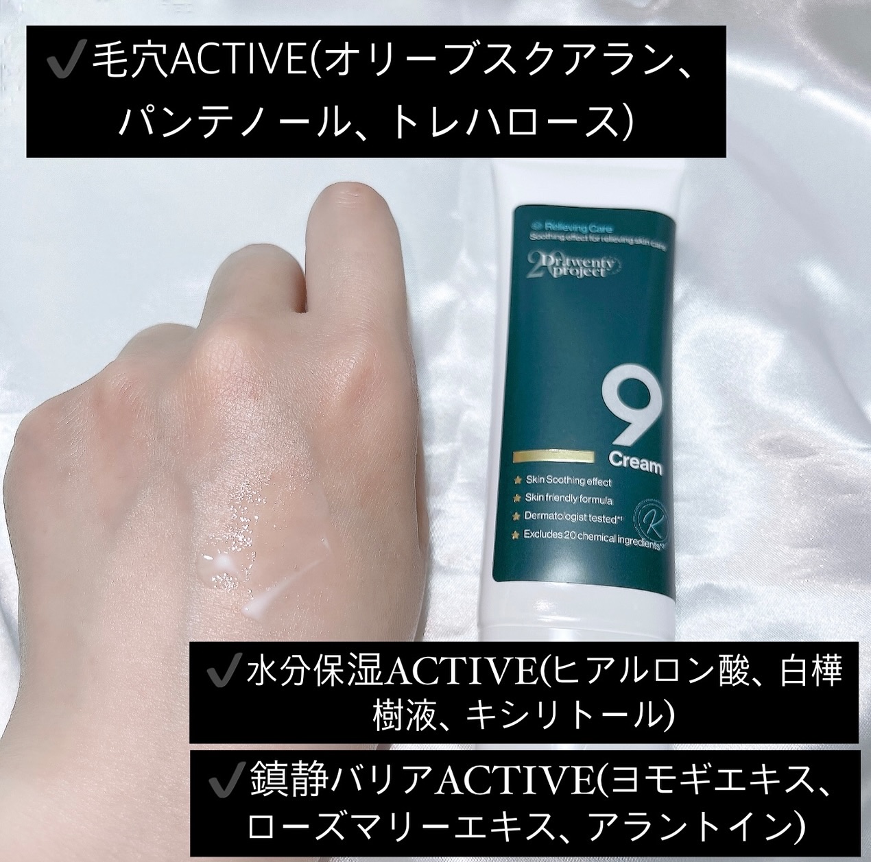 ナインクリーム/Dr.Twenty Project/フェイスクリームを使ったクチコミ（3枚目）