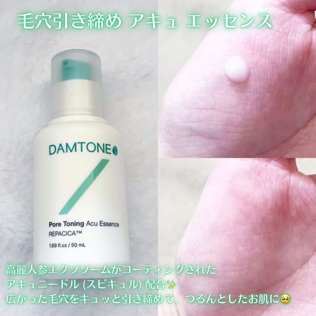 ダムトーン ポアトーンニングアキュエッセンス/ダムトーン/美容液を使ったクチコミ（3枚目）