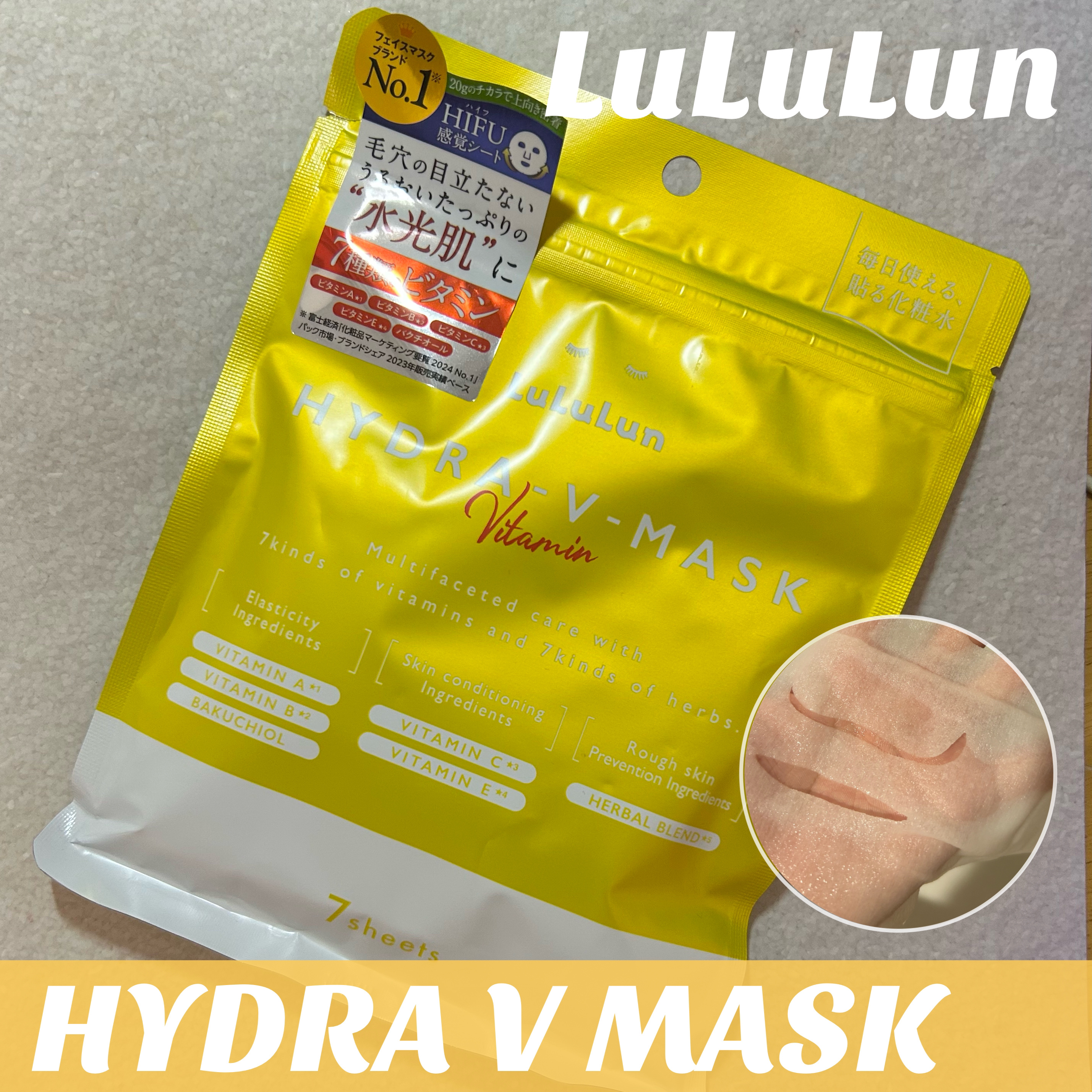 ルルルン ハイドラ V マスク/ルルルン/シートマスク・パックを使ったクチコミ（1枚目）