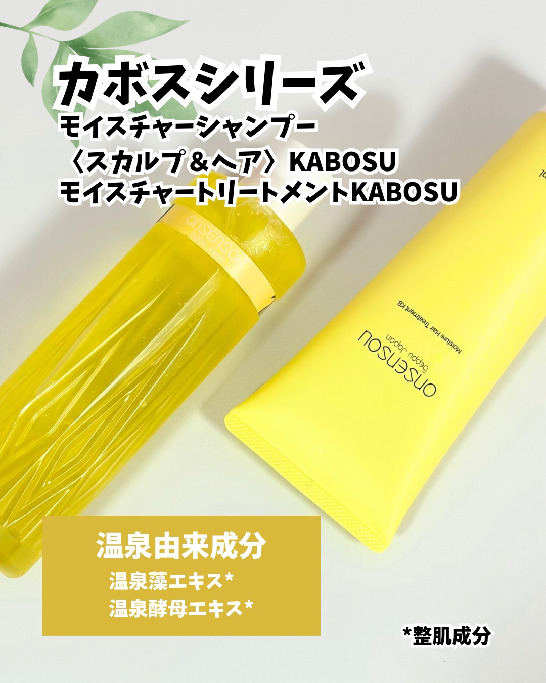 モイスチャーシャンプー／モイスチャートリートメント KABOSU/ONSENSOU/市販シャンプーを使ったクチコミ（2枚目）