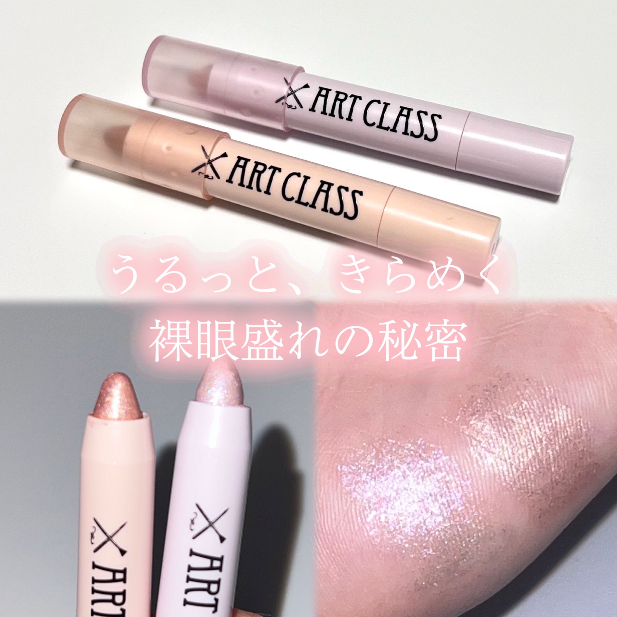 アートクラス アイグリッツ/too cool for school/スティックアイシャドウを使ったクチコミ（1枚目）